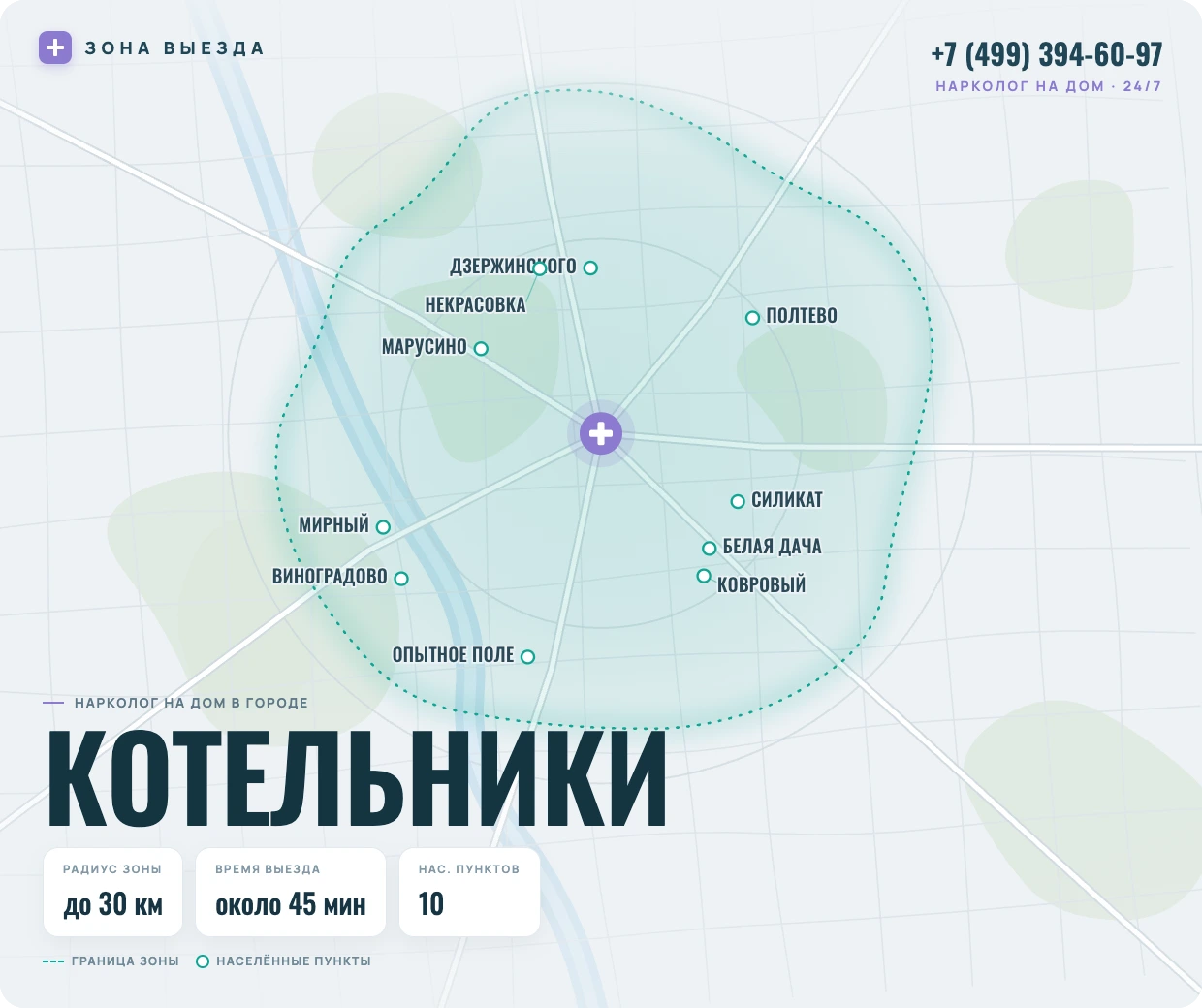 Зона выезда нарколога на дом в Котельниках — радиус 30 км, круглосуточно